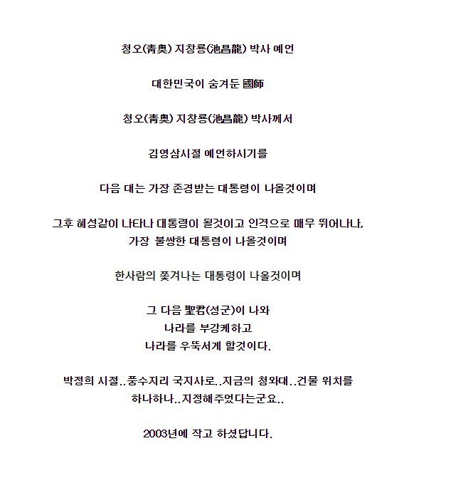 다시보는 대통령 관련 예언 | 인스티즈