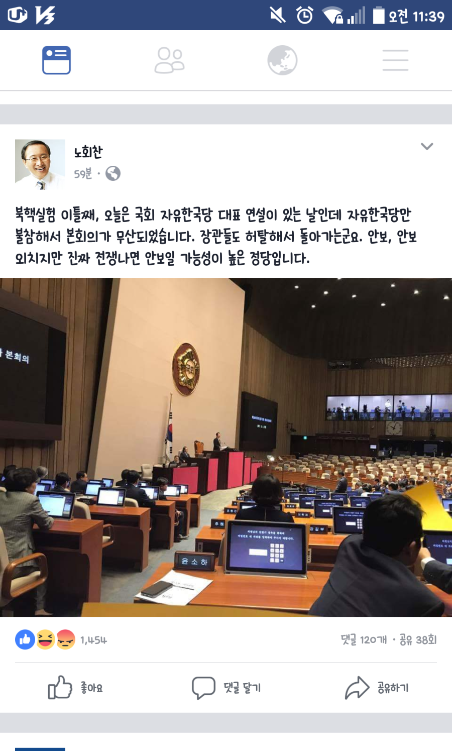 노회찬 페이스북 ㅋㅋㅋㅋㅋㅋ | 인스티즈