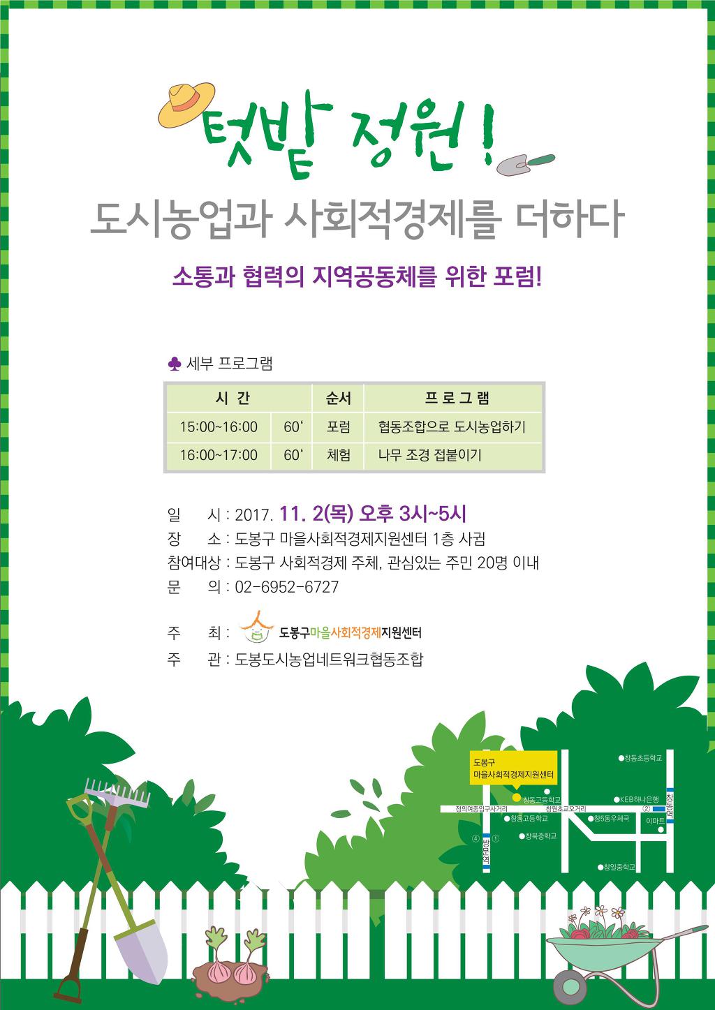 도시농업포럼 이미지