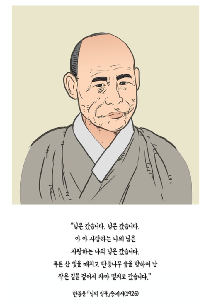 독립운동가 만해 한용운. 그는 어떤 인물이었을까? | 인스티즈