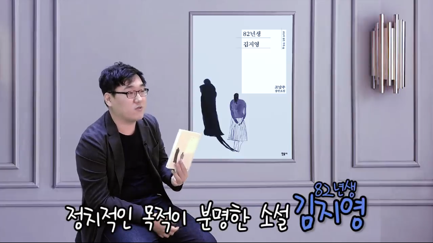 영화리뷰 유튜버의 '82년생 김지영' 원작 리뷰.jpg | 인스티즈