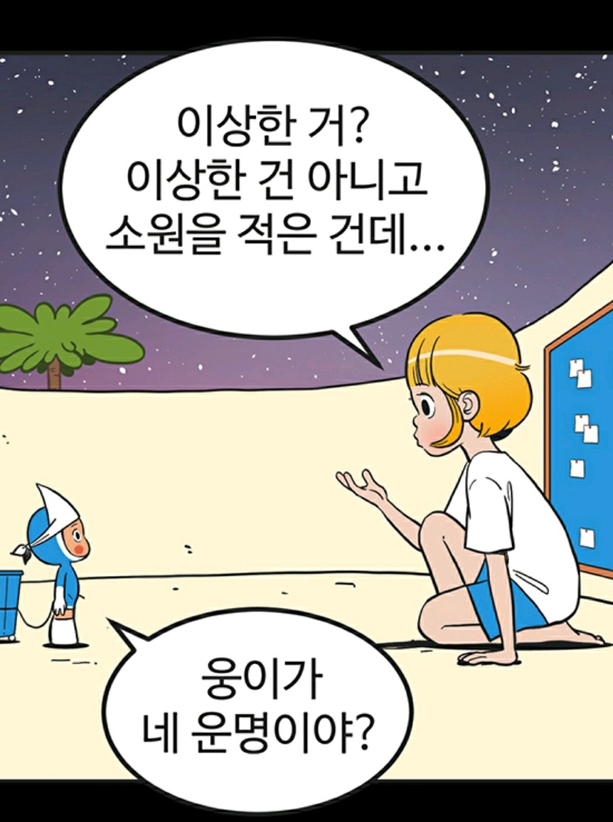 유미의 세포들을 볼 때 잊지 말아야할 띵장면,, | 인스티즈