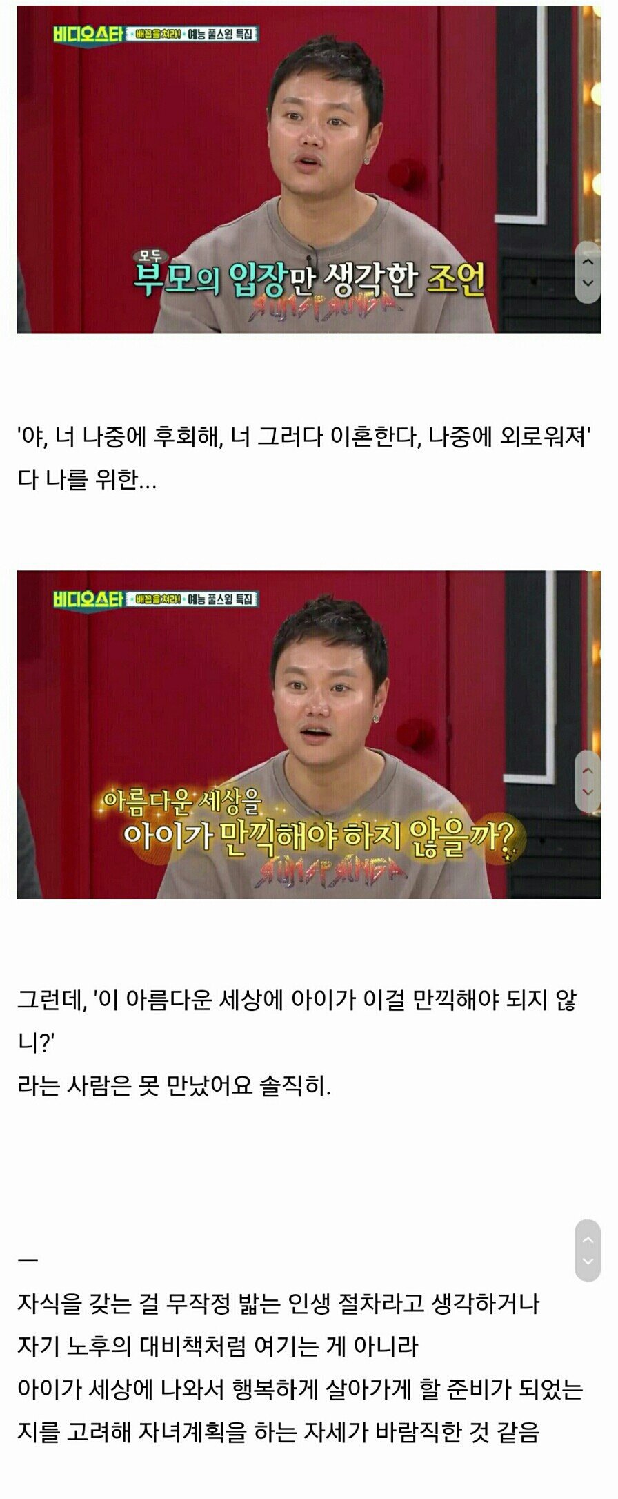김민교 부부가 아이를 갖지 않기로 결심한 이유.JPG | 인스티즈