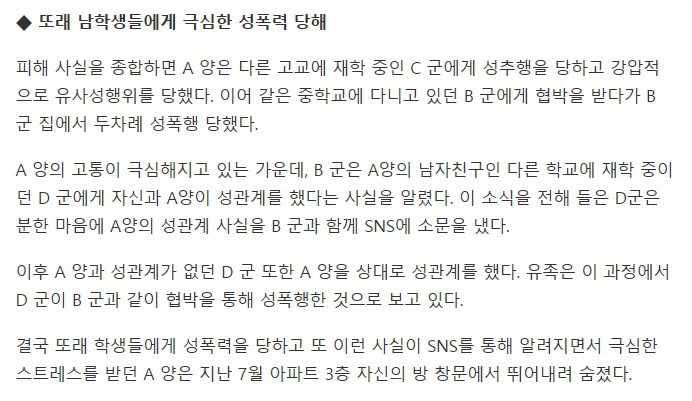 꿈많던 16살 여학생은 왜 뛰어내렸나..또래 학생들 성폭행 의혹 | 인스티즈