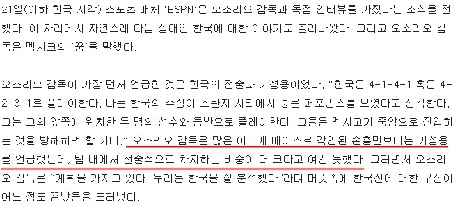멕시코가 가장 경계하고 있는 한국 선수 | 인스티즈