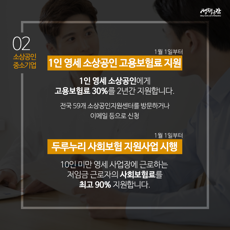 1월부터 시행되는 정책 | 인스티즈