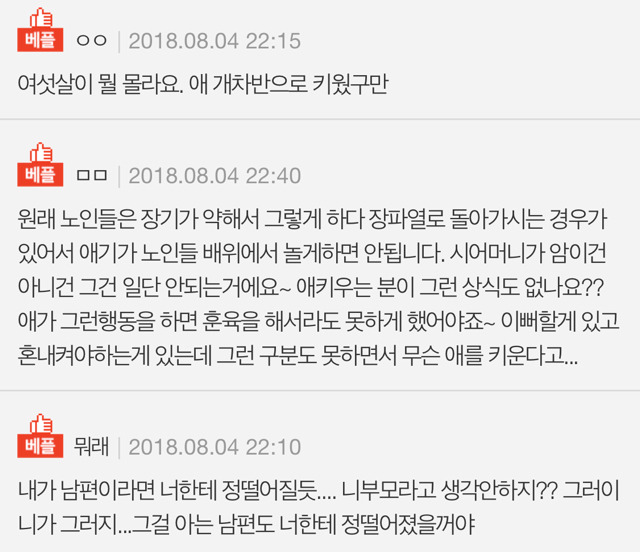 남편이 시어머니 때문에 애를 팼습니다 | 인스티즈