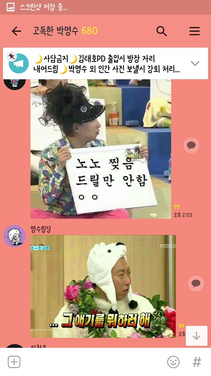 하다하다 사랑니 얘기까지 하는 고독한 박명수방 | 인스티즈