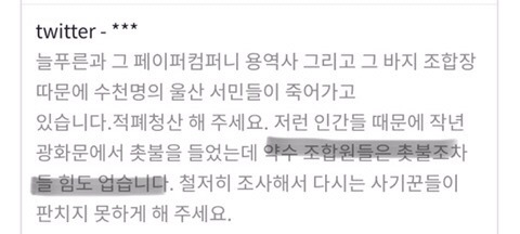 몇백억을 빼돌리고 피해자를 협박한 父子지간 사기꾼이 잘먹고 잘산다고? 피해자들은 가정파탄이 나게 생겼는데,, | 인스티즈