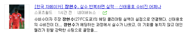 언론에 집중포화 맞고 있는 장현수.... | 인스티즈
