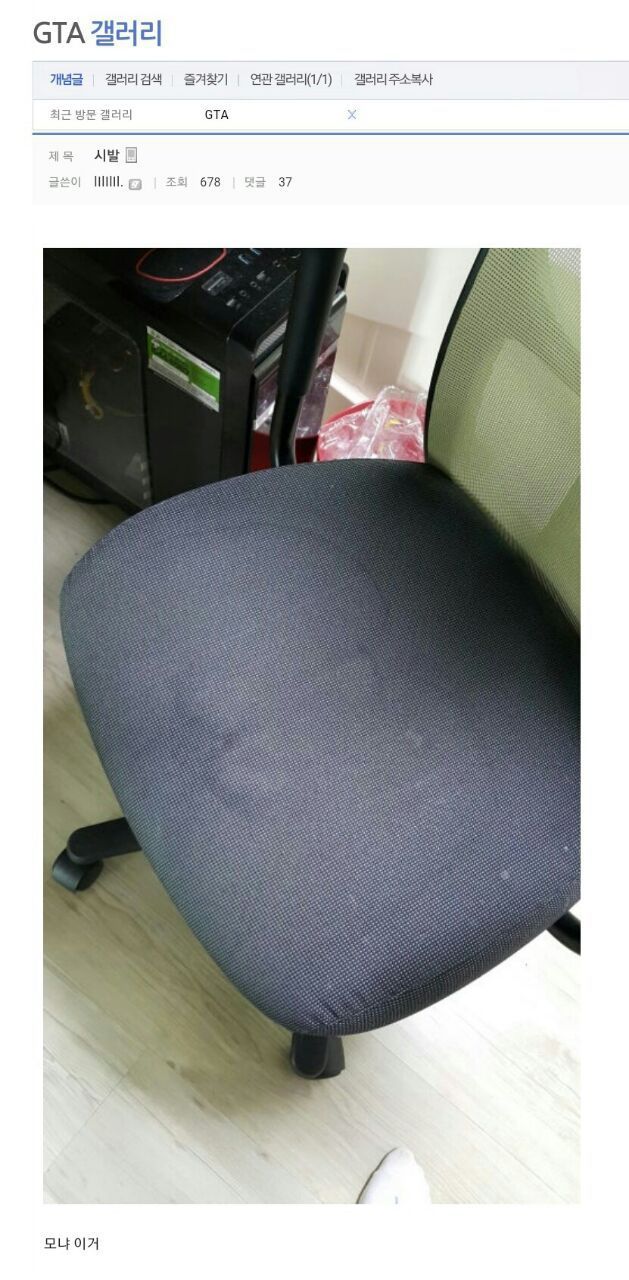 중고나라에서 의자 구입한 디씨인.jpg | 인스티즈