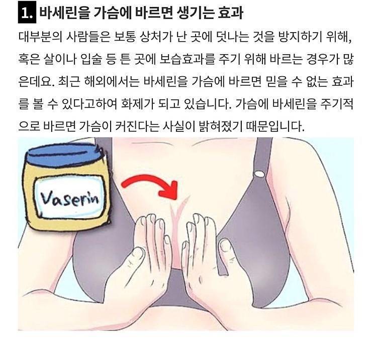 린을 슴가에 바르면 커진다는데.....jpg | 인스티즈