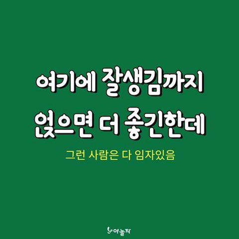 잘생기지 않아도 인기있는 남자?? | 인스티즈