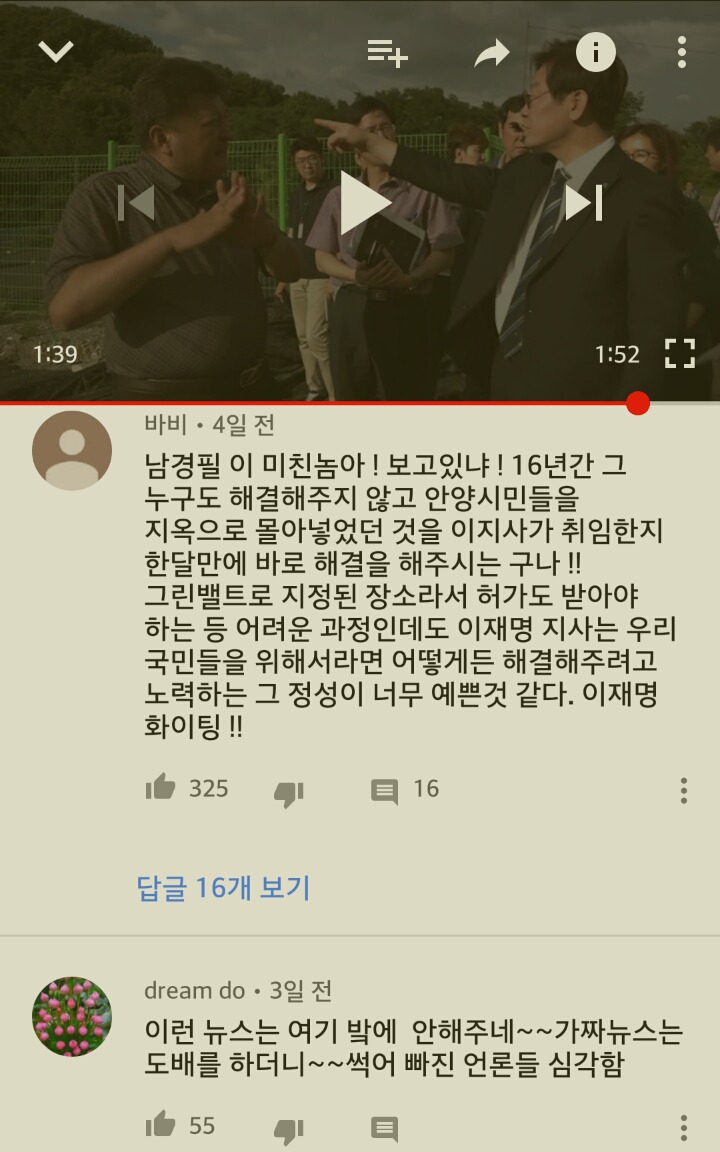 경기도 안양 16년간 해결 못하던 민원 한달만에 해결한 이재명 .jpg | 인스티즈