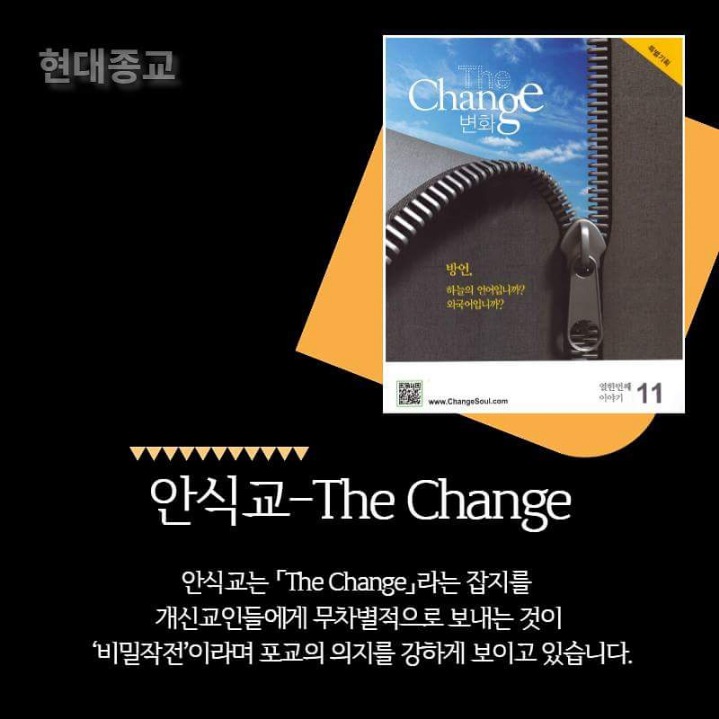 정체를 숨기는 이단종교 미디어 7.jpg | 인스티즈
