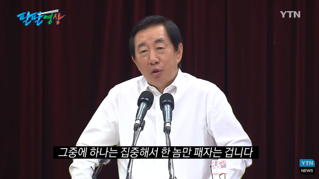 김성태 "한 놈만 패자" | 인스티즈
