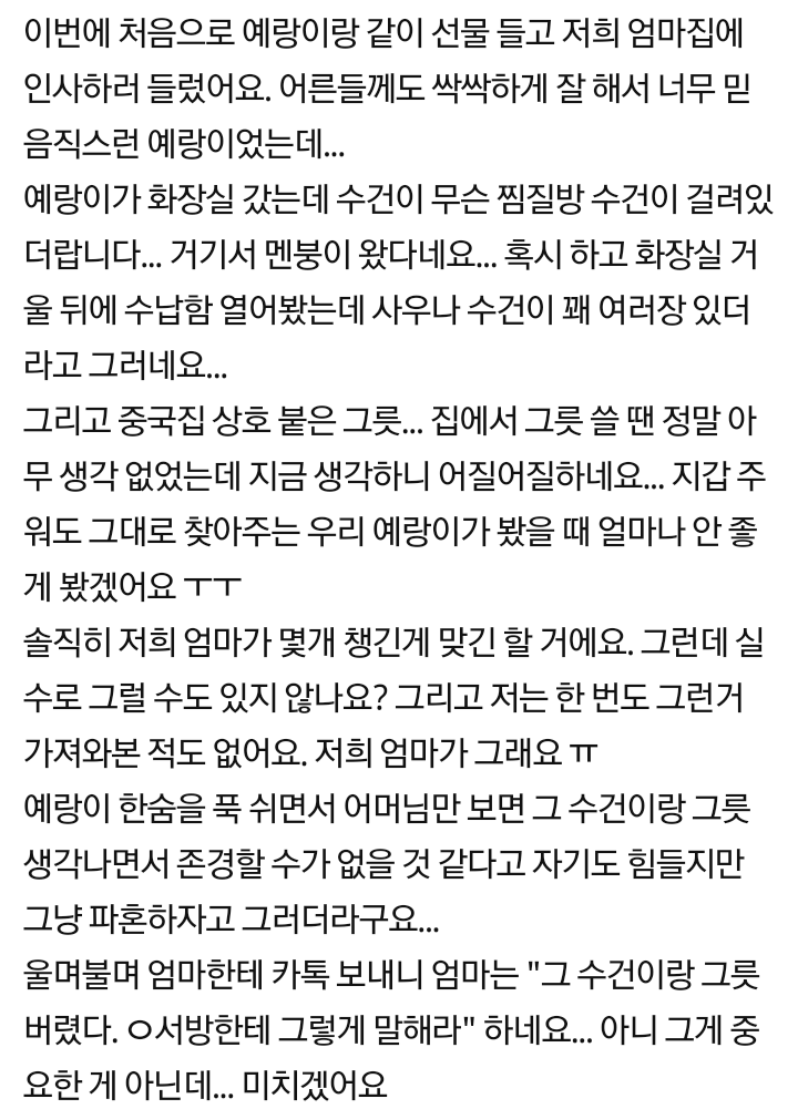 정말 황당한 이유로 파혼당했습니다. 도와주세요..jpg | 인스티즈