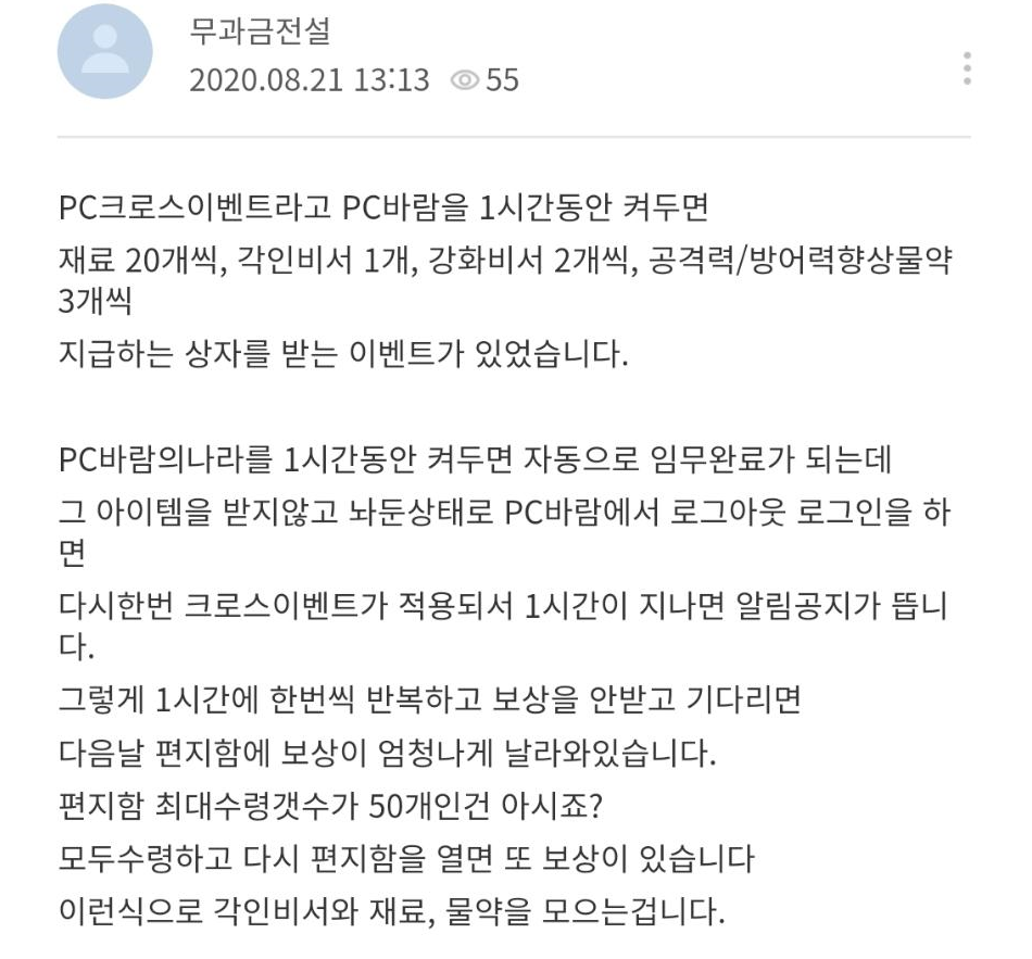 대단한 바람의나라 연 모바일 현상황.jpg | 인스티즈