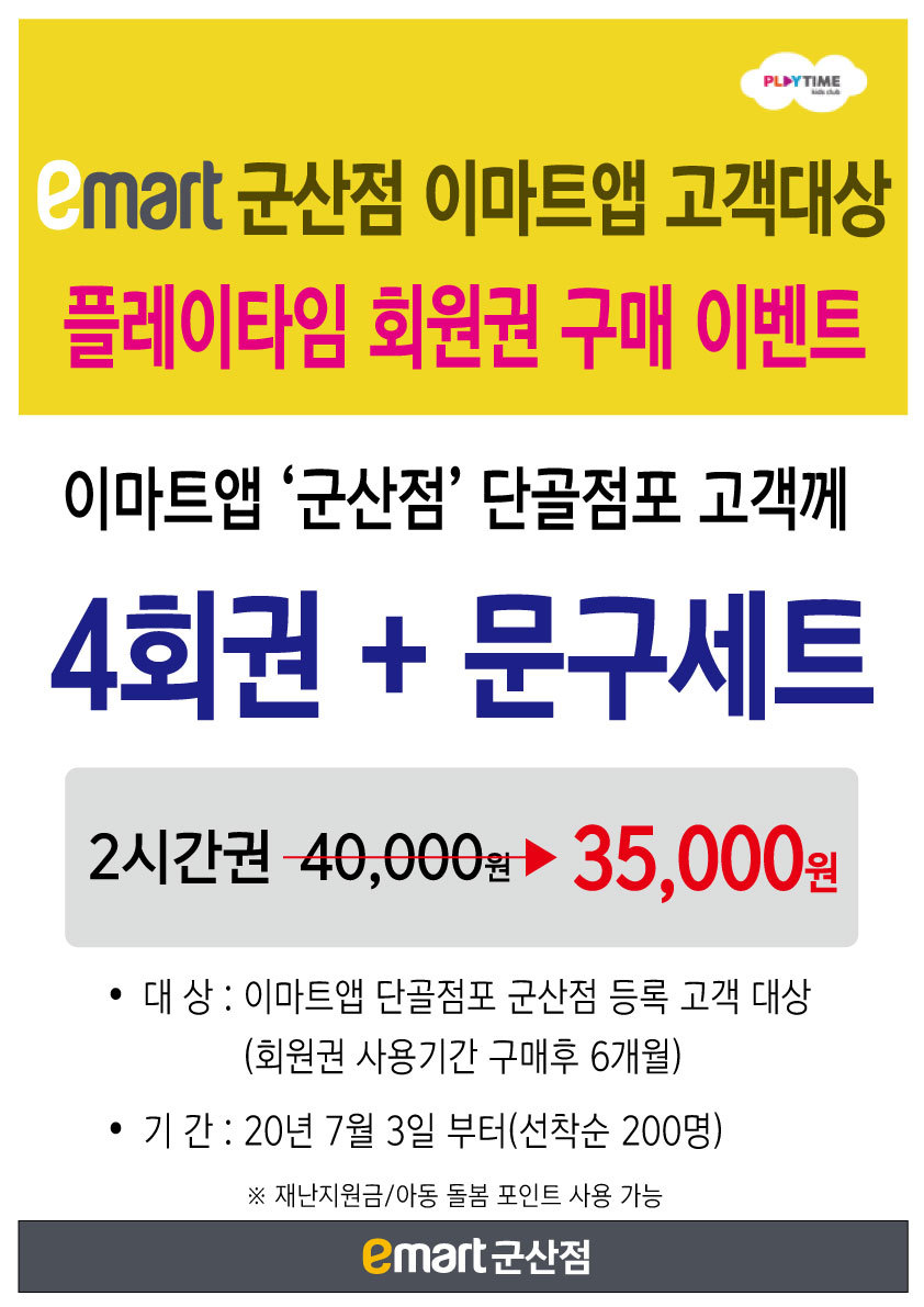 이마트플레이타임 이미지