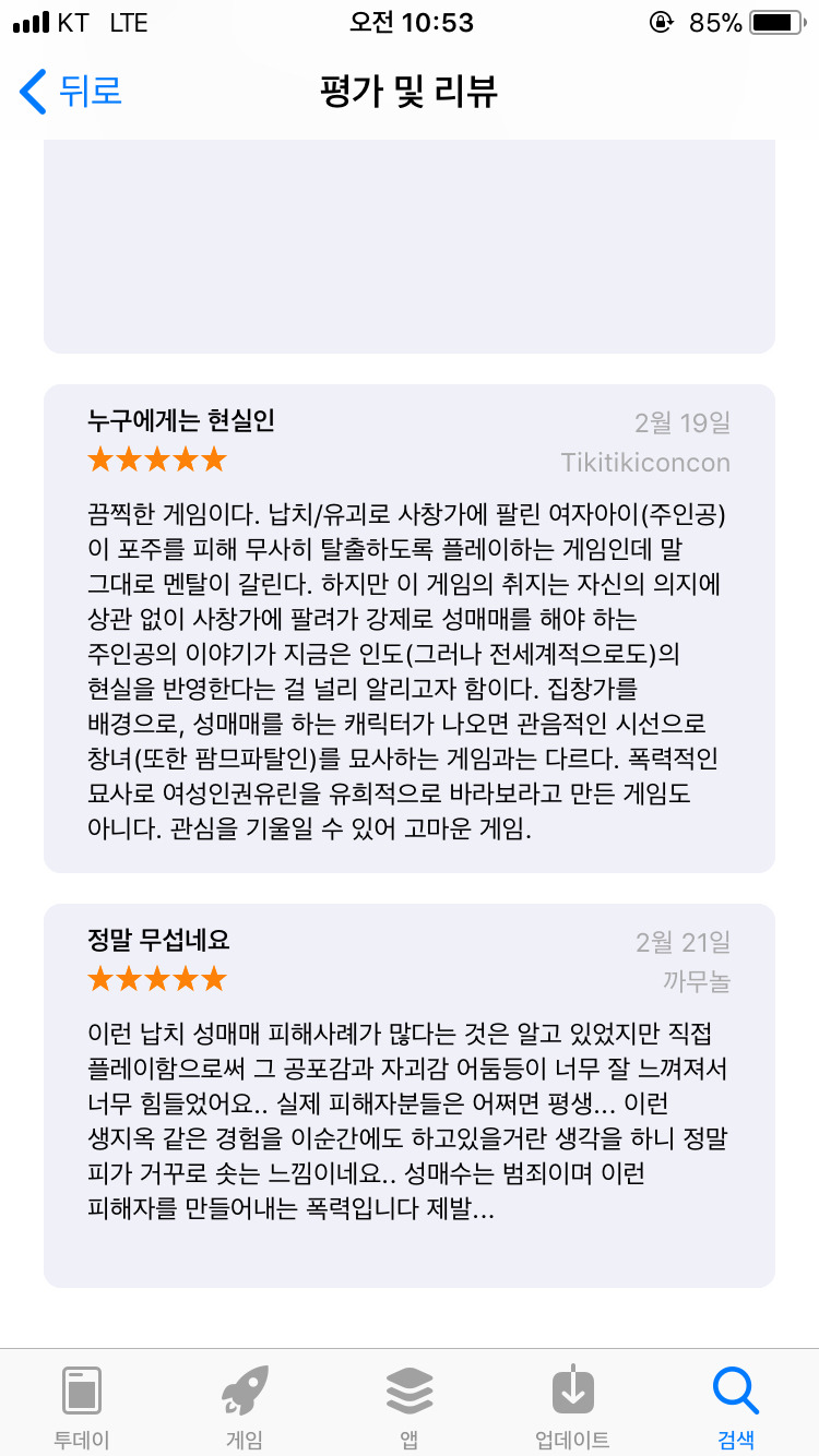 게임이 일깨운 성매매 시장의 현실 | 인스티즈