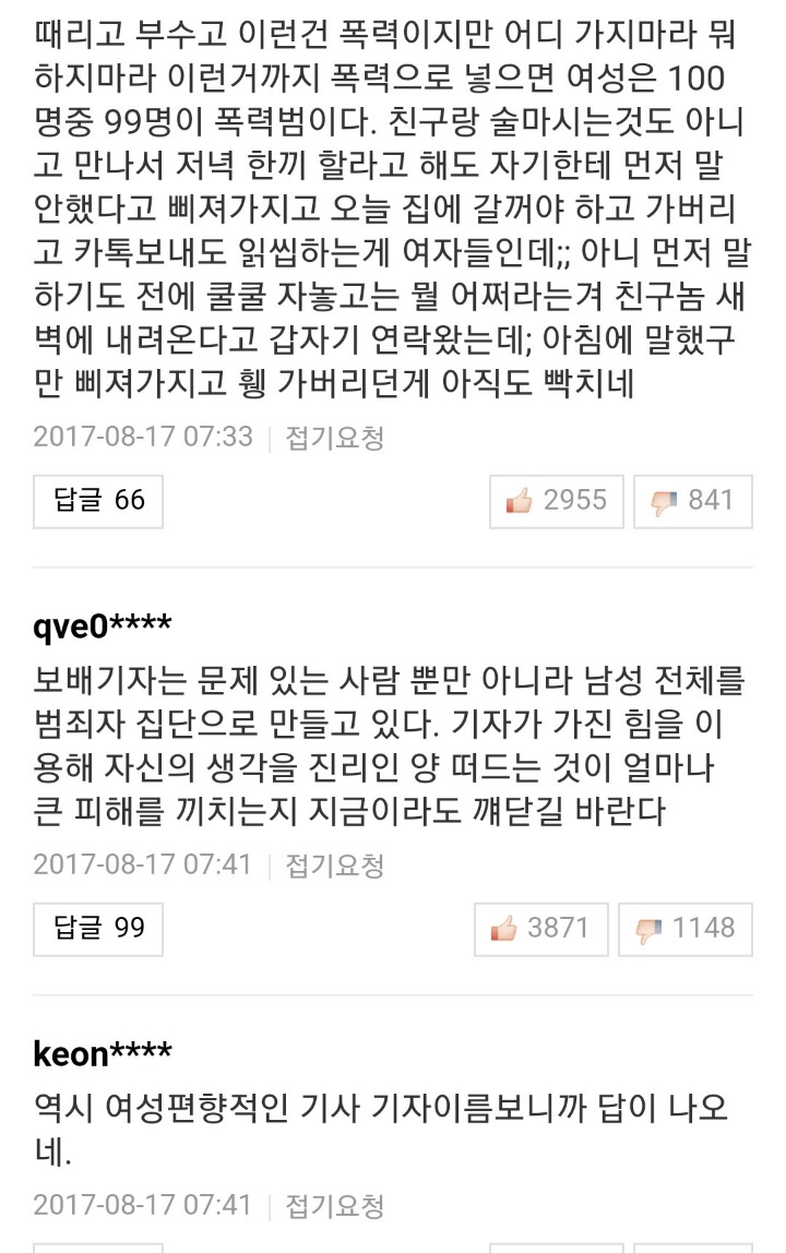 데이트폭력 기사에 올라온 댓글들 수준 | 인스티즈