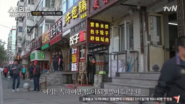 [스트리트푸드파이터] 하얼빈 백김치찌개 세트 | 인스티즈