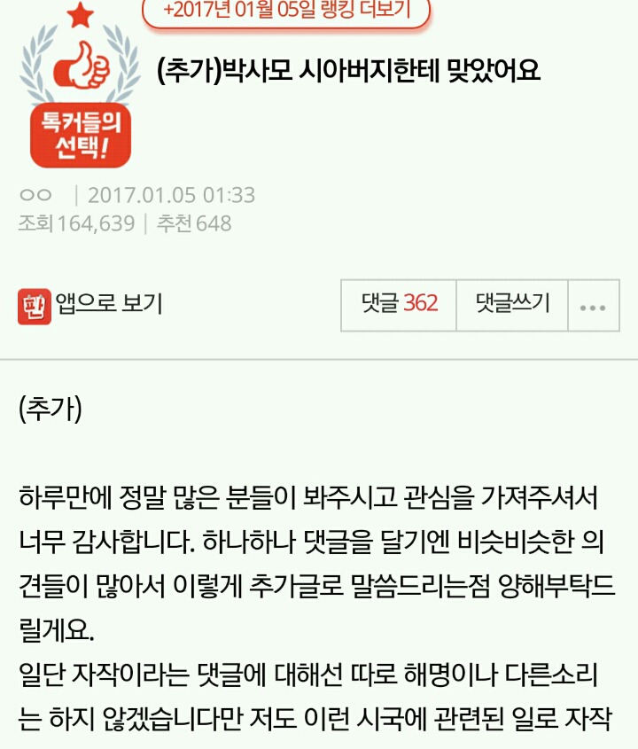 박사모 시아버지한테 맞았어요 | 인스티즈