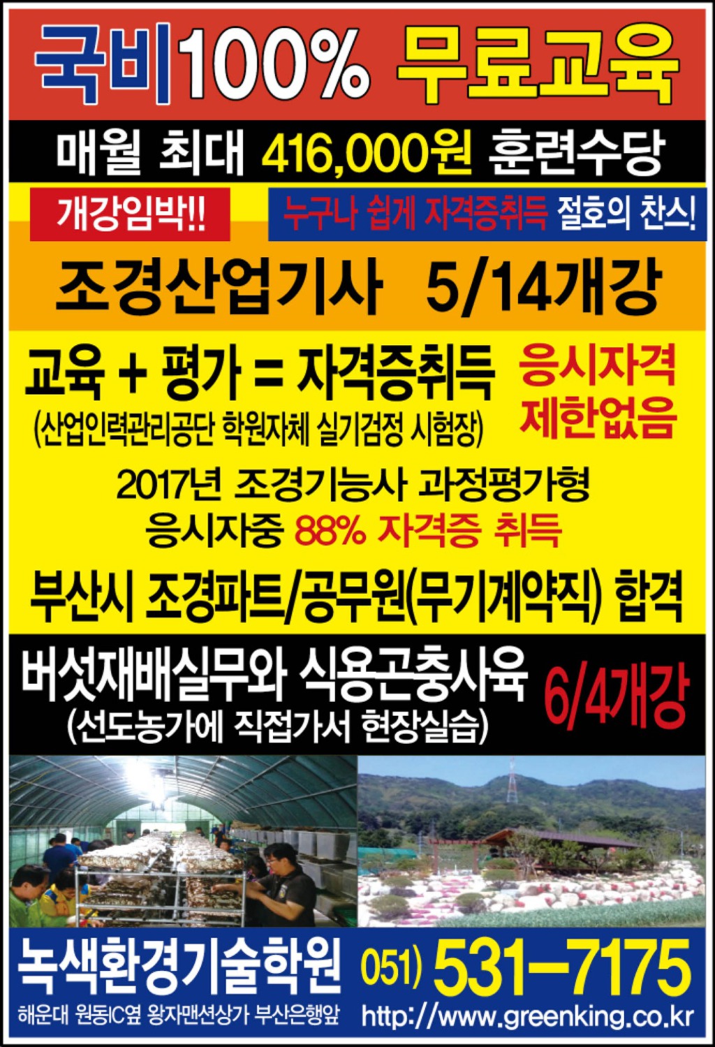 녹색환경기술학원 이미지