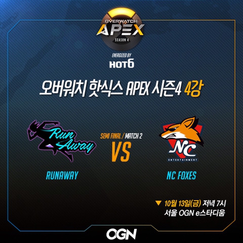 [오버워치Apex시즌4] 4강 러너웨이vsNC foxes | 인스티즈
