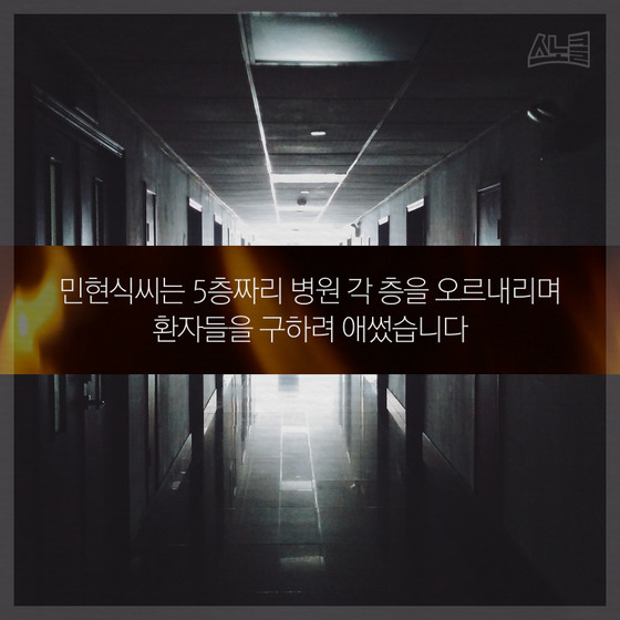 밀양 화재로 숨진 단 한명의 의사 민현식..jpg | 인스티즈