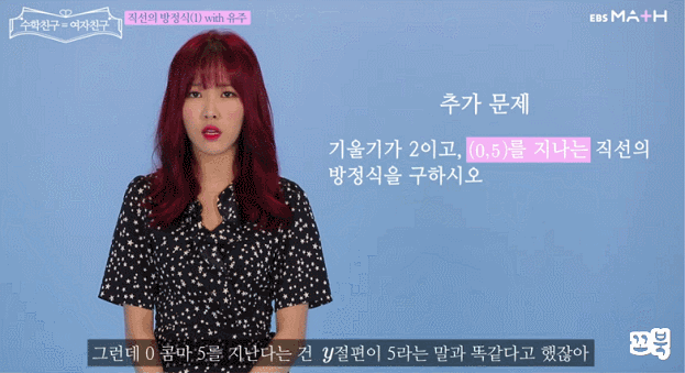 EBS에서 수학 가르치는 여자친구.gif | 인스티즈