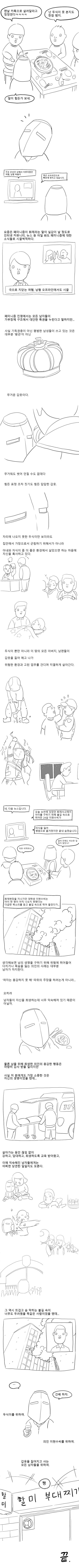 남자는 갑옷을 입는다.manhwa | 인스티즈