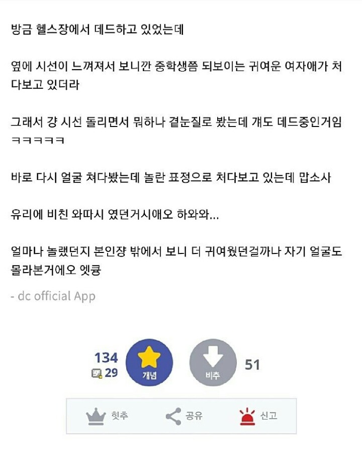 헬스장에서 데드하는 여중생 봄 ㅋㅋㅋ | 인스티즈