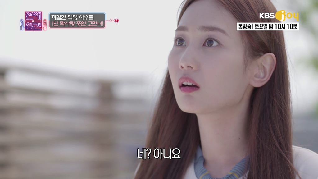 [연애의참견] 철벽 직장상사를 짝사랑한 신입사원.jpg | 인스티즈