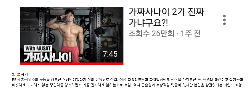 가짜사나이 2기 지원 공표한 주목할만한 유튜버 | 인스티즈
