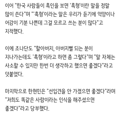 흑인한테 흑형이라는 말을 쓰면 안 되는 이유 | 인스티즈