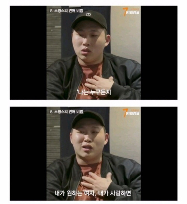 스윙스의 여성에 대한 가사.jpg | 인스티즈