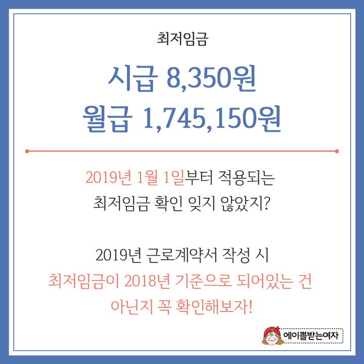 2019 알바 상식 알아보기+단기 알바 추천! (feat.관공서 알바) | 인스티즈