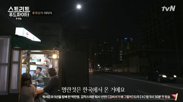 [스트리트푸드파이터] 명란젓이 한국이 원조임을 정확하게 알고있는 일본인 | 인스티즈