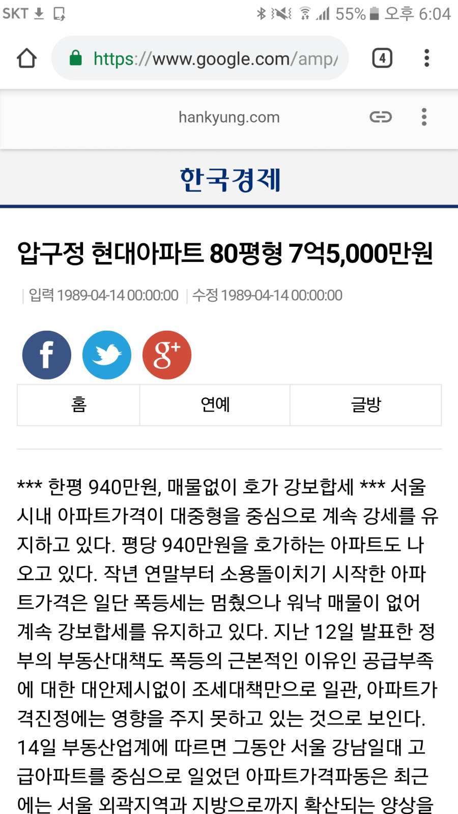 1989년 압구정 현대아파트 시세 | 인스티즈