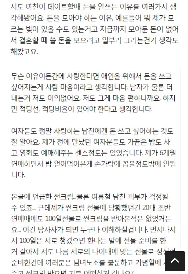 데이트때 돈안쓰는 여친 | 인스티즈