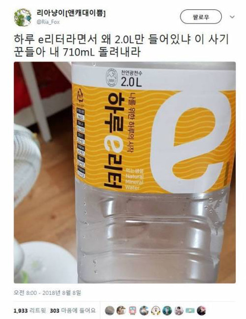 이마트 생수에 분노한 공대생 | 인스티즈