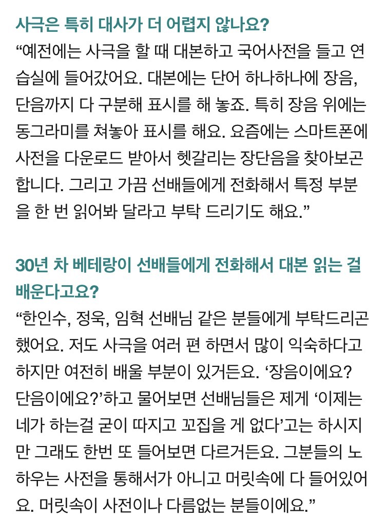 데뷔 30년이 넘은 최수종이 아직도 연기를 위해 하는 일.jpg | 인스티즈