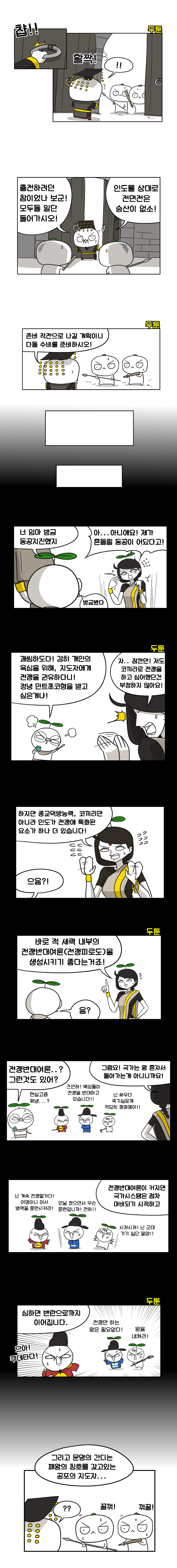 두툰 문명6 만화 - 인도편 1~3화 | 인스티즈