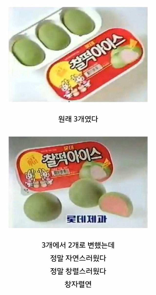 찰떡 아이스의 비밀 | 인스티즈