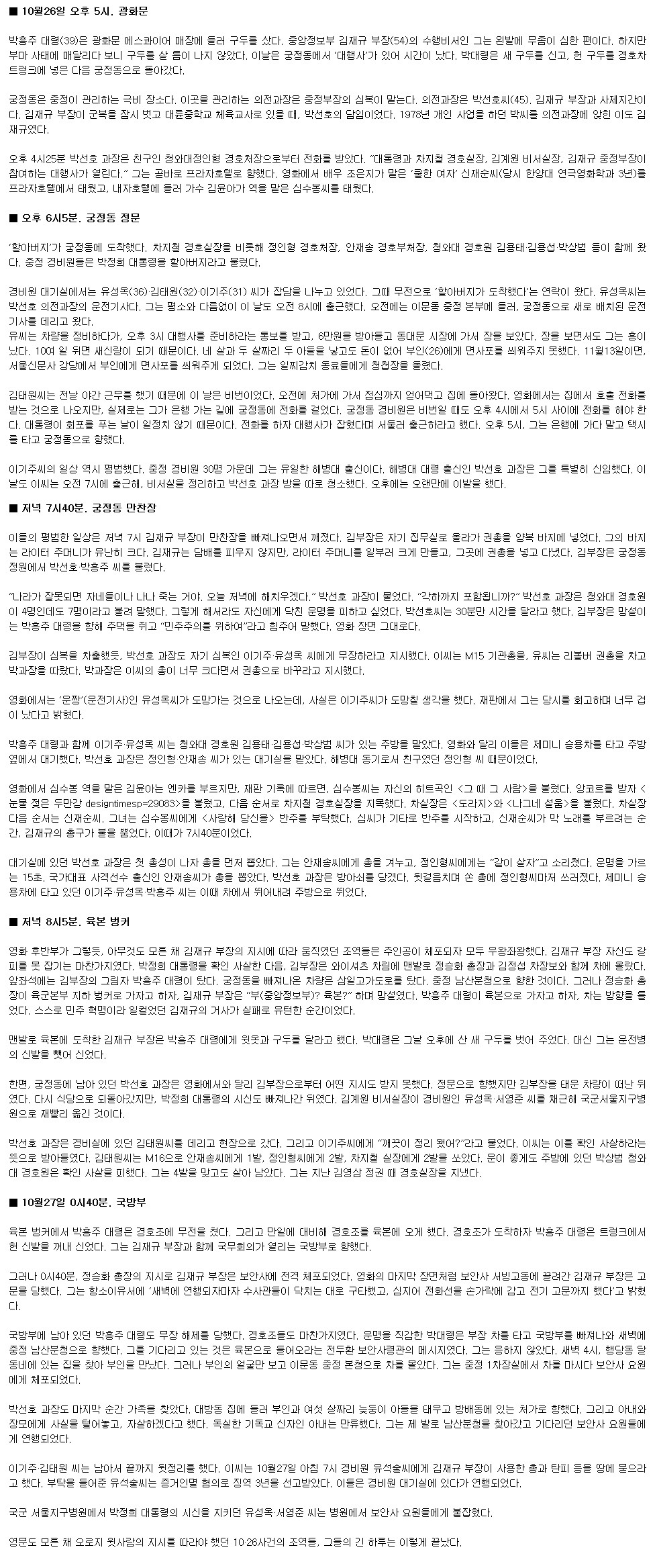 영화에서 다 담지 못한 10.26 그때 그사람들의 하루 | 인스티즈