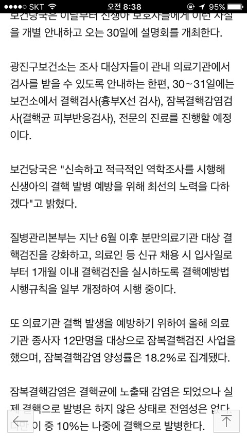 서울 산부인과의원 신생아실 근무 간호조무사 결핵 감염 | 인스티즈
