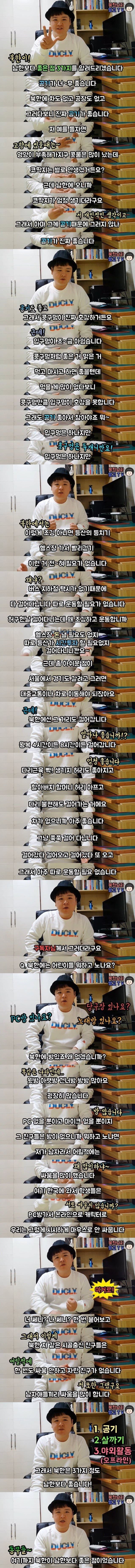 탈북자가 말하는 북한이 남한보다 좋은 3가지 이유 | 인스티즈
