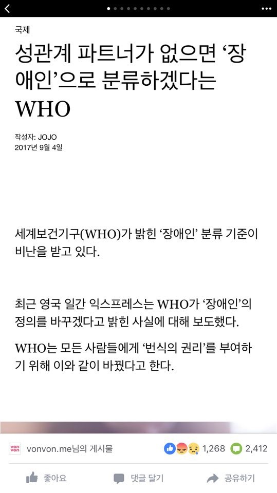 UN산하 세계 보건 기구 - 성관계 파트너 없으면 장애인 | 인스티즈