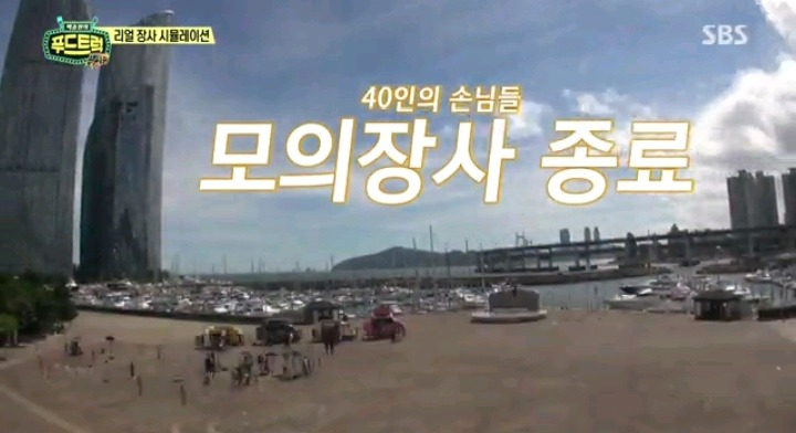 푸드트럭 부산편 백종원 총평 | 인스티즈